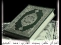 سورة النازعات للشيخ احمد العجمي