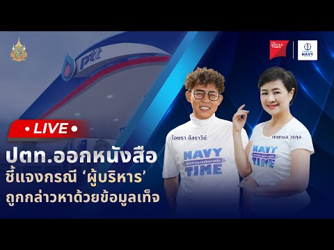 THE STATES TIMES LiveNAVYTIMEเรื่องดีๆประเทศไทยยามเช้า29พฤศจิกายน2567