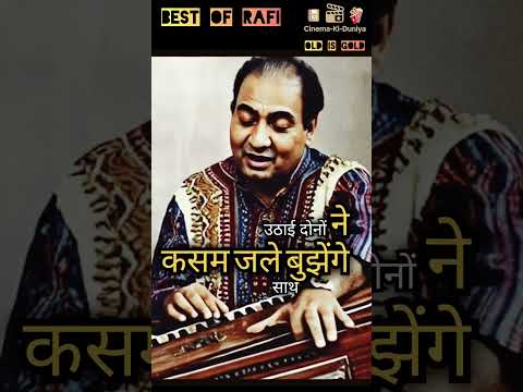 खाई दोनों ने कसम.. Best Of Rafi's Old Song.. #ytshorts #hearttouching #hindisong