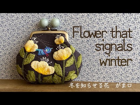 〈Flower that signals winter／冬を知らせる花　がま口〉nomaruの森に冬を知らせるお花が咲きました〜鳥さん達は冬支度で大忙しです〜