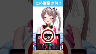 【アキネーター風クイズ】先輩、これが“差”ってやつです。( ˘ω˘ ) #shorts #vtuber #funny