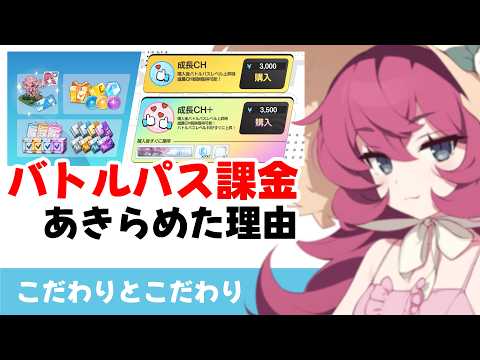 【自分語り】フェスの課金について電卓叩いて何が最適か考えた結果［ブルーアーカイブ］