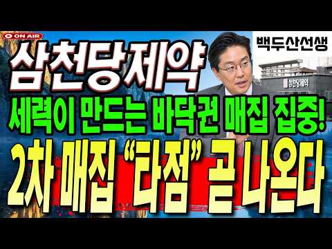 [삼천당제약 주가전망] 이번 조정이 중요한 이유, 2차 상승파동 ‘이때’ 시작될까