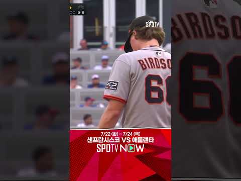 [MLB] 버드송, 0아웃 5실점 참사… 싹쓸이에 무너진 1회 (07.22)