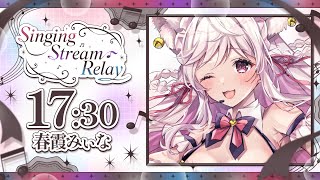 【 #SingingStreamRelay 】　お酒もお歌もだぁいすき!!✨️　君も春霞に酔って🍻🩷　【#vtuber  / 春霞みぃな　#