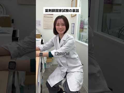 今回はNGではありません!国家試験の裏側を聞きました!#NG