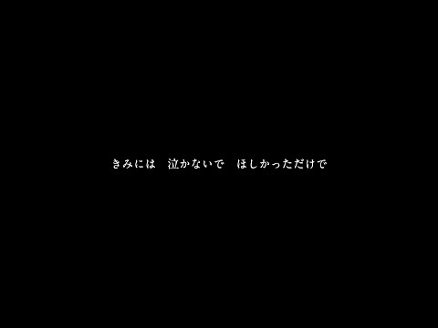 きみのかたち / feat. 那由歌