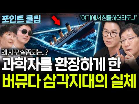 과학자들 머리 부여잡게 만드는 <strong>버뮤다</strong> 삼각지대의 진실...?