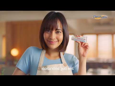 SKIN DU ใหม่!!DermatixWoundCareไฮโดรเจลสมานแผลสดช่วยเร่งการสมานแผลใช