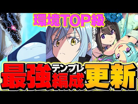 【環境1位】ナツル&ミリア×リムドラ×リムルで新千手攻略！3色陣×カンストループで破壊！【パズドラ】
