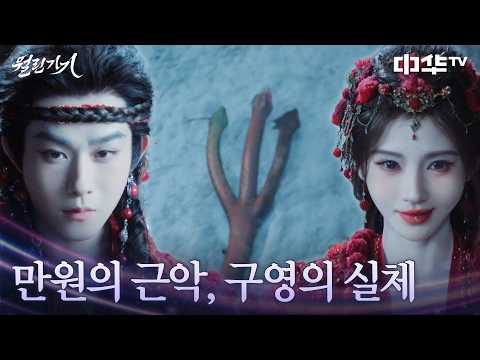 여기저기 끝없이 깃든 구영😨 두려움을 먹고 사는 <strong>존재</strong> #월린기기 EP.15 | 중화TV 260814 방송