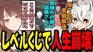 【ストグラ2】復活したレベルくじの店員シャンクズの接客に気持ちよくなるツクヨミレオwww【月夜見レオ】
