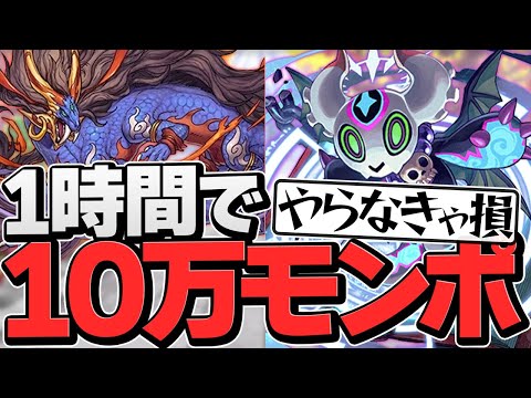 1時間で10万モンポ！夏休みイベント周回が美味すぎる！アマージュ、シヴァドラ難民必見！【パズドラ】