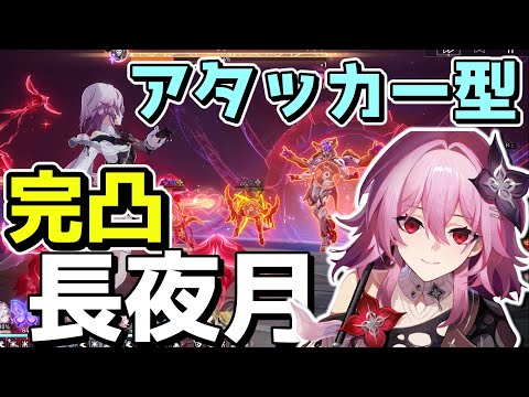 【崩スタ】長夜月、無凸→完凸でどれだけダメージが増えるのか試してみた!【ゆっくり実況プレイ/崩壊スターレイル】