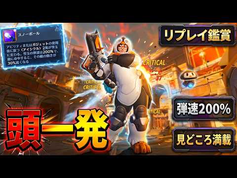 【スタジアム】弾速200%になったメイが強すぎる【Overwatch】