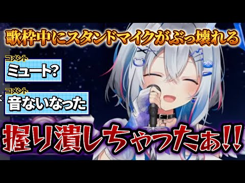 念願のスタンドマイクが実装されるも即握り潰してしまうかなたん【ホロライブ切り抜き/天音かなた】