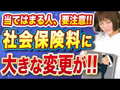 【絶対チェック!!】106万円の壁が撤廃!社会保険の壁を解説!あなたも当てはまる?