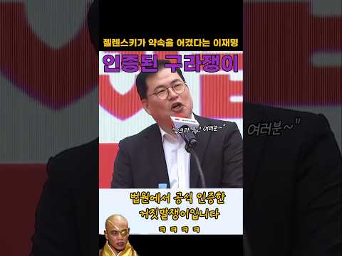 개그맨보다 더 웃겨버린 이재명 담당 유동규 대표