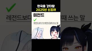 끝까지 뇌절 해 #shorts