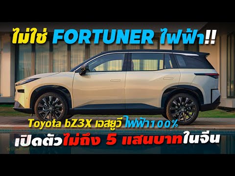 เปิดจองในจีนToyotabZ3Xเอสยู