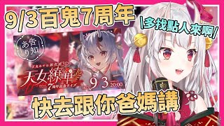 【那個重大告知的日子】光是打出重大告知幾個字就把留言區嚇瘋的百鬼