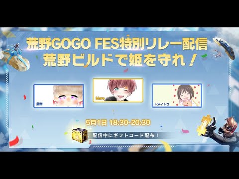 【荒野行動】久しぶりにとまっちと皇帝さんで荒野ビルドで遊びまくる!!【荒野GOGO FES】