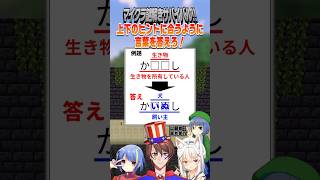 言葉遊び問題で異世界クイズ王のファインプレーが炸裂！［マイクラ謎解きサバイバル!!］