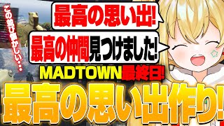 【MADTOWN】楽しかった一か月間!最終日はあのメンバーと思い出作りの旅です！【とおこ切り抜き/歌衣メイカ/木村良平/るぅと/詩羽KAWA
