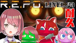 【R.E.P.O.】目指せ！！レベル20クリア！！【チレン・ザヴィ/卯依れん/紅花琥珀】