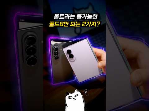 일단 양보는 없다는 갤폴드8 근황..? ㄷㄷ