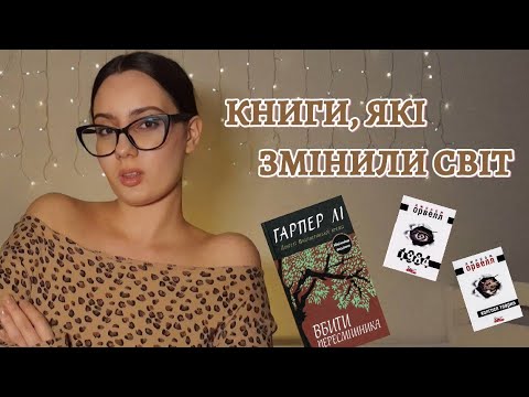ЦІ книги змінили все | Книжковий блог Mak Books
