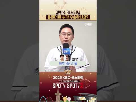 홈런 더비 앞두고 뇌리를 스친 몬스터 월 