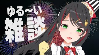 【雑談】アイス片手に雑談するだけの夜って最高じゃない？【Vtuber 常世モコ】