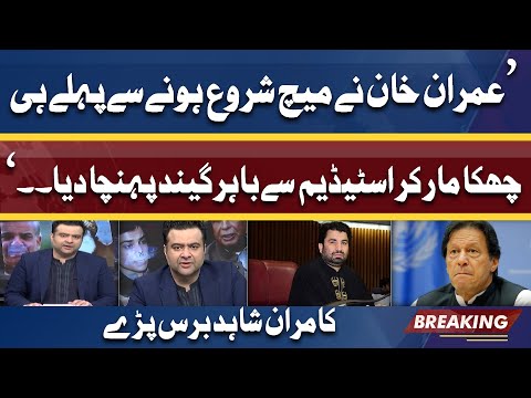 Ill-Logical SIXER By PM Imran| Kamran Shahid Comprehensive Analysis on National Assembly Session