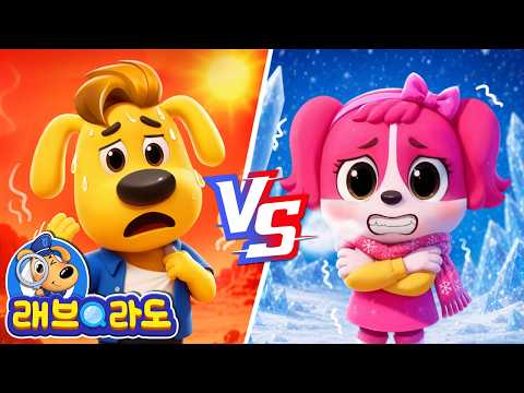 🔴LIVE 실시간 - 냉온 체험관 | 🔥뜨거운 vs 차가운❄ | 안전교육 | 래브라도 <strong>경장</strong> 24시간 연속보기 | 인기동화 | 애니메이션 | 래브라도 <strong>경장</strong> - 동화