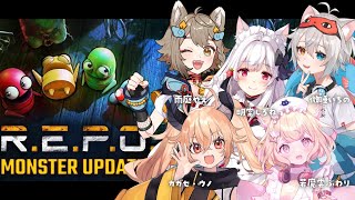 【R.E.P.O.】アップデートでモンスター増加！みんなで協力ホラゲー！【明堂しろね/ハコネクト】