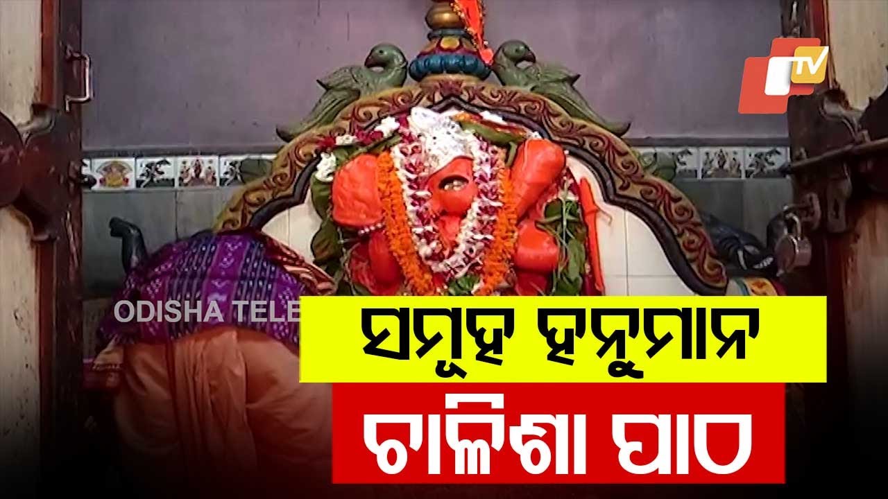 Hanuman Jayanti Celebrated with Fervour in Sambalpur