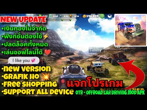 แจกโปรเกมOTR-OffroadCarDr