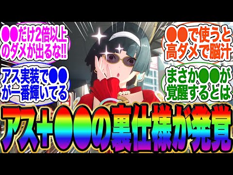 【裏仕様発覚】アストラがまさかあのキャラと組むとダメ爆上がり！【アストラ　餅】【ゼンゼロ】【雅】イブリン【イヴリン】【ゼンレスゾーンゼロ】ガチャ【エレン】【チンイ】【青衣】【エレン】