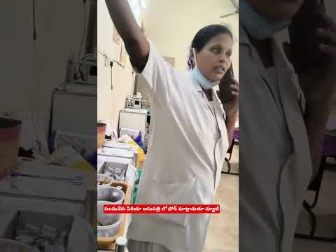 డ్యూటీ లో ఫోన్ మాట్లాడుతూ ఇంజక్షన్ వేస్తున నర్స్#Palamaner #Area Hospital#Govt Hospital#