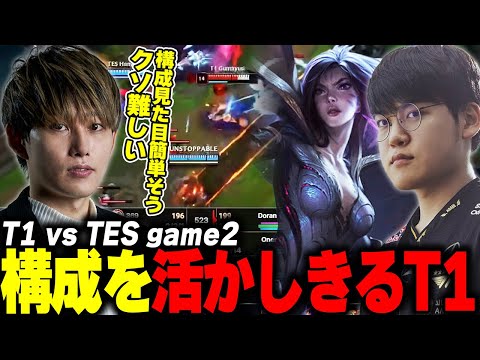 らいじんとみる Worlds2025 Knockout Stage T1 vs TES game2