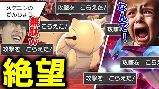 【HP1なのに】無敵のヌケニンに発狂する伝説キッズwww【ポケモン剣盾】