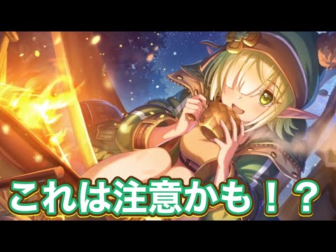 【プリコネR】本日のアプデ内容にて気になる事が！新EX星5アクセ追加?!