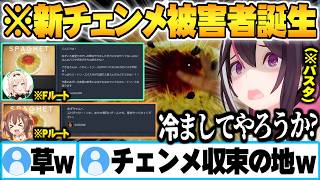 ホロ内で拡大するホラゲチェンメを2ルートから受け、被害を収束させると思いきやまさかの人物へチェンメを送信するAZKI【AZKI 風真いろは 