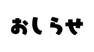 お知らせ
