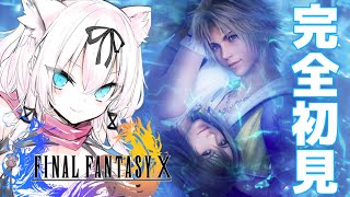 ストーカーに引導を渡してやる！！ファイナルファンタジー10！【FINAL FANTASY X/猫乃ミコト】