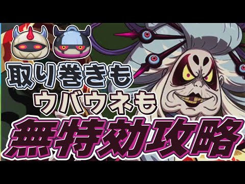 【無特効】裏ステも封印ステも無特効で駆け抜ける10年の集大成！！【妖怪ウォッチぷにぷに】