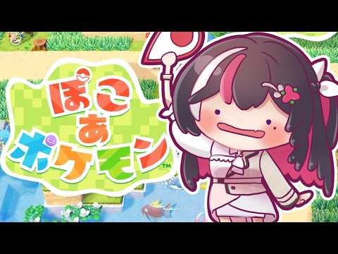 【ぽこ あ ポケモン】はじめてのぽこポケ⚡️#2【ホロライブ / AZKi】