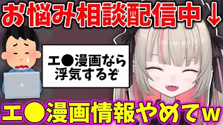 恋愛に悩むリスナー達に寄り添うりりむ【切り抜き/魔界ノりりむ/にじさんじj】