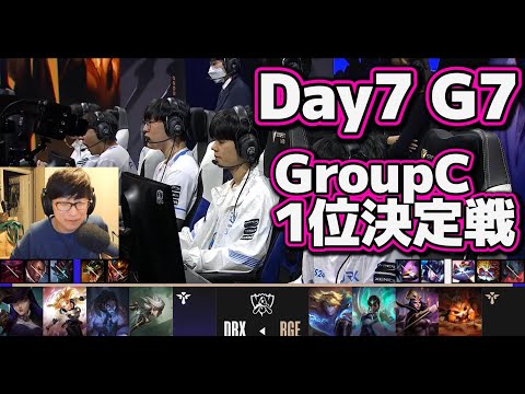 [1位決定戦] RGE vs DRX | Day7 G7 | 世界大会2022 Group Stage 日本語実況解説